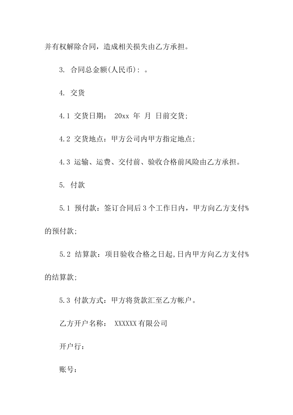 二手设备采购合同_第2页