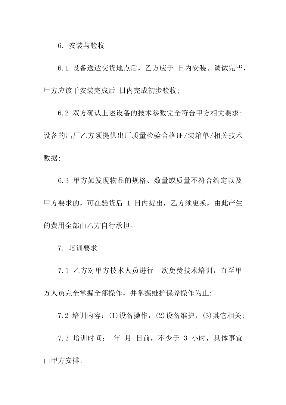 二手设备采购合同_第3页