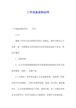 二手设备采购合同