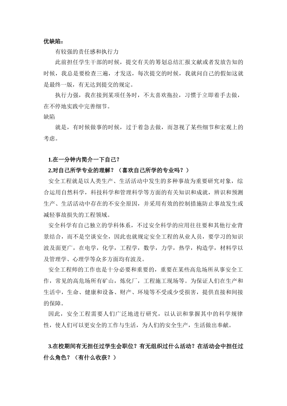 2025年结构化面试问答汇总_第1页