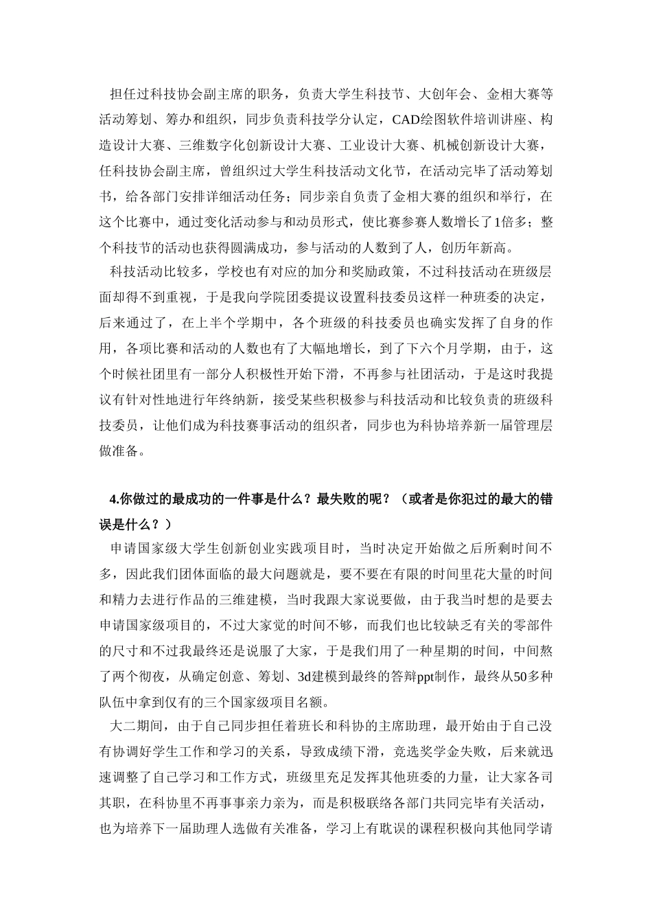 2025年结构化面试问答汇总_第2页