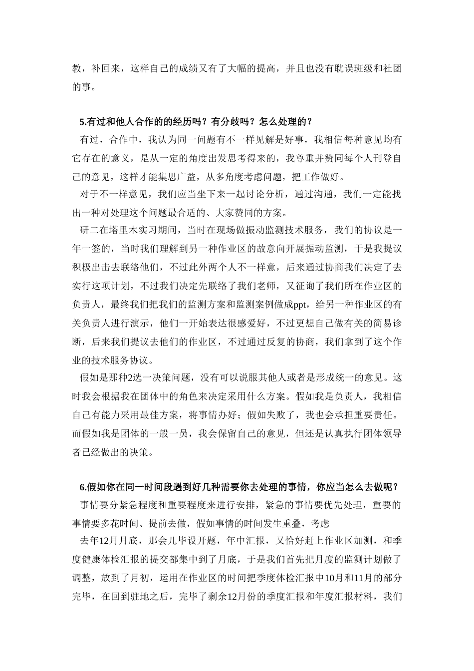 2025年结构化面试问答汇总_第3页