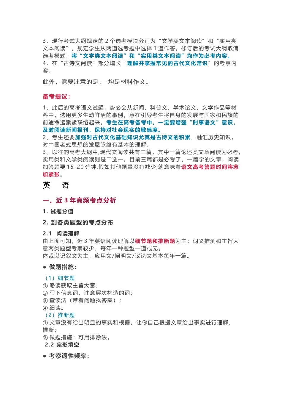 2025年近5年高考全国卷各科高频考点分布图+复习建议_第2页