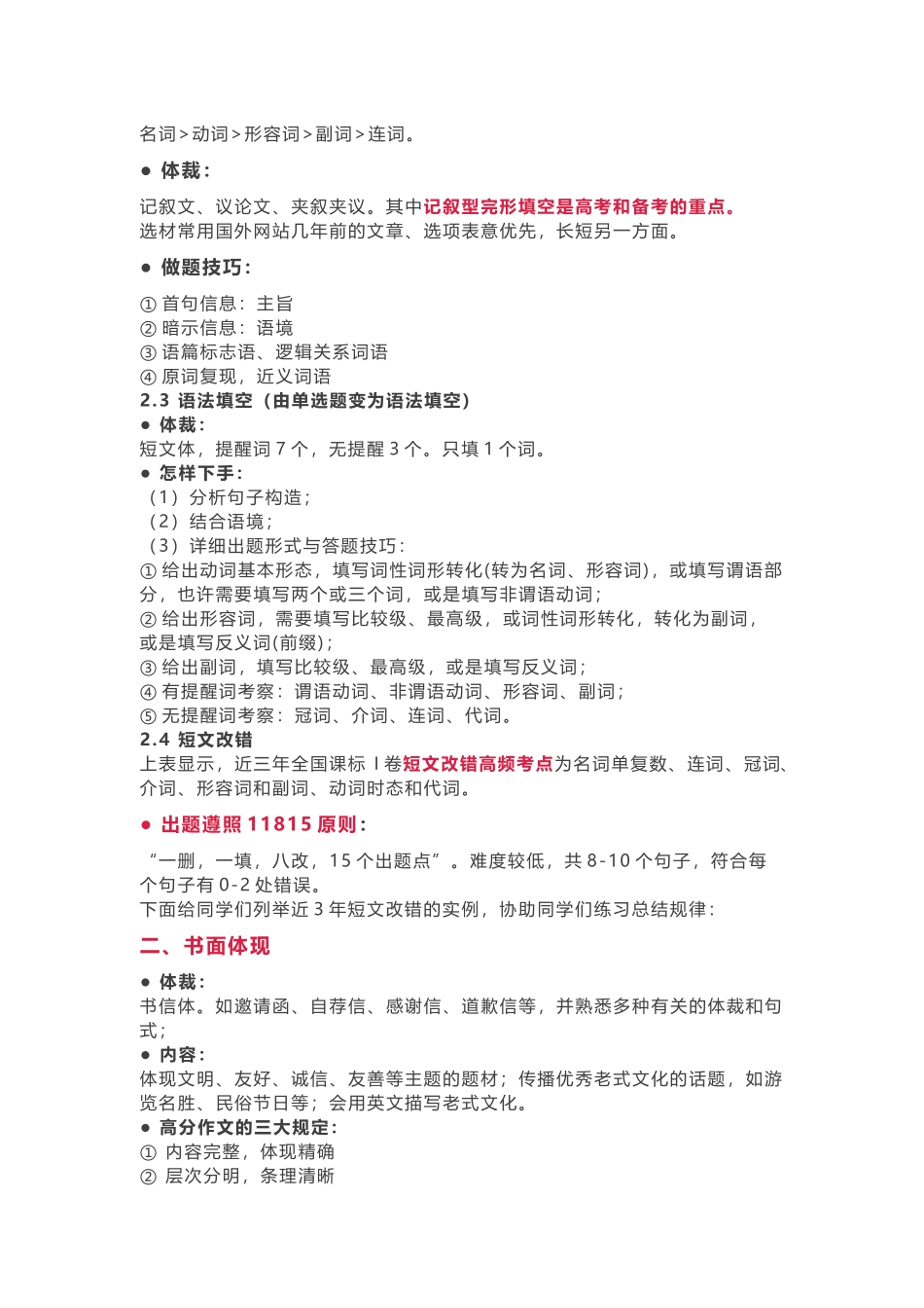 2025年近5年高考全国卷各科高频考点分布图+复习建议_第3页