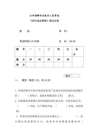2025年招考饭店试题A卷