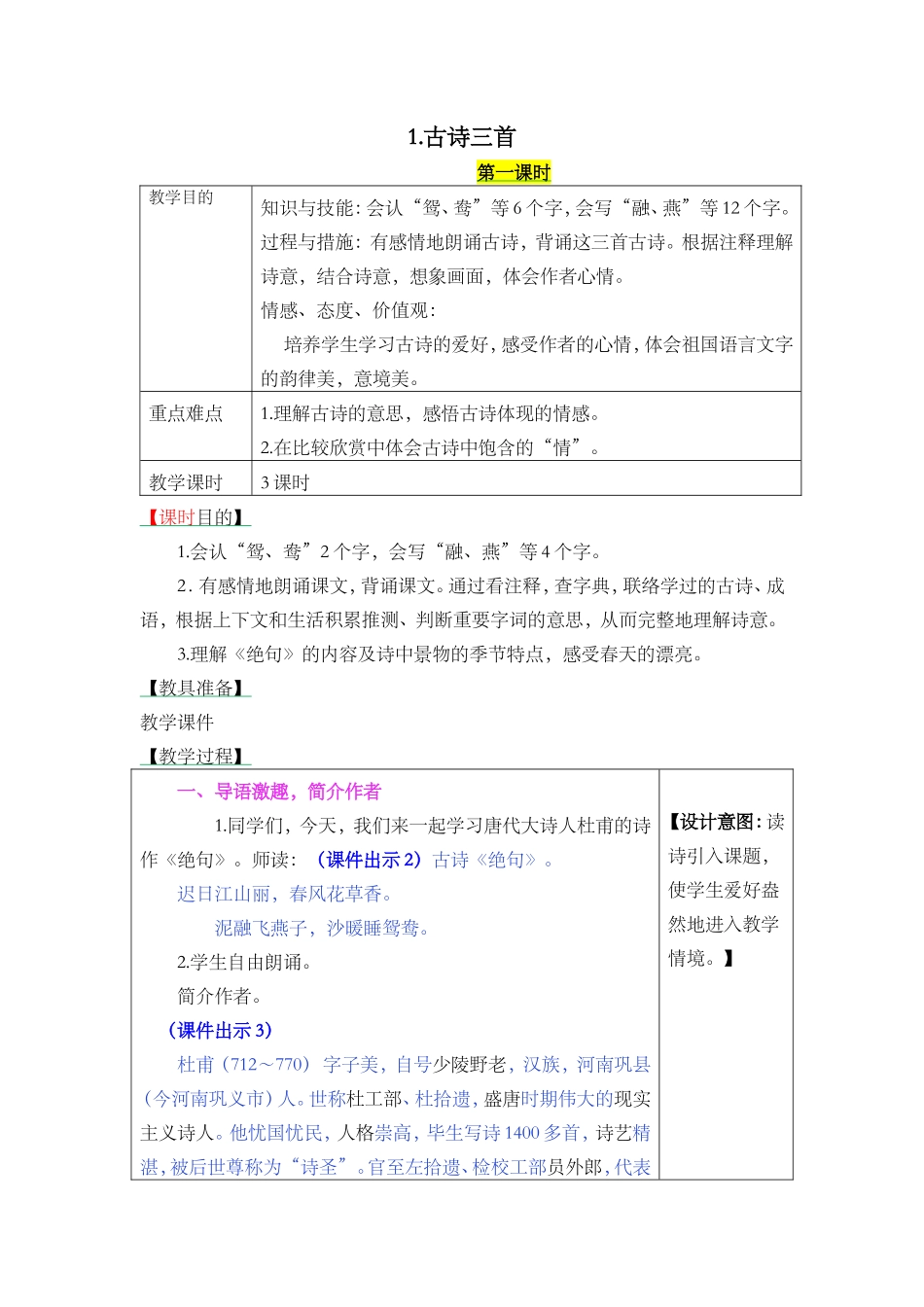 2025年部编本人教版三年级下册语文全册教案新版教材_第1页