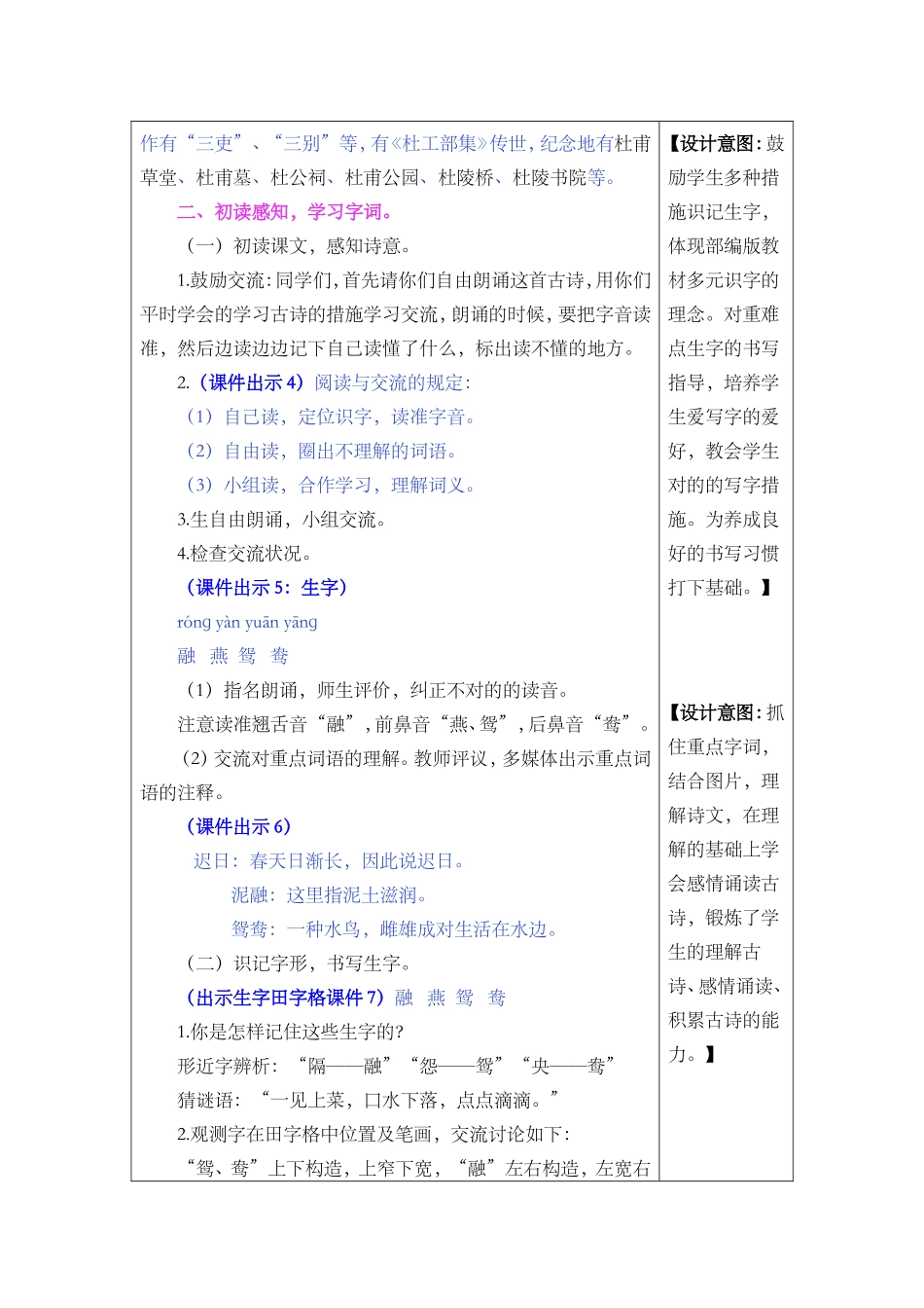 2025年部编本人教版三年级下册语文全册教案新版教材_第2页