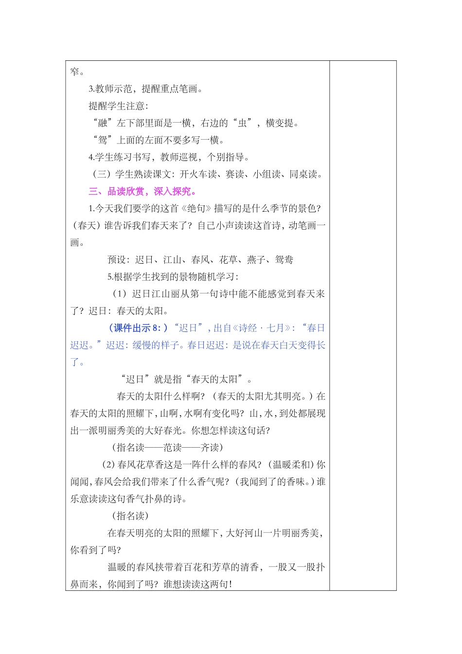 2025年部编本人教版三年级下册语文全册教案新版教材_第3页