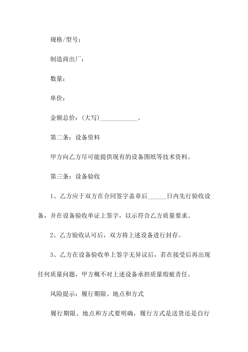 二手设备转让合同范本_第2页