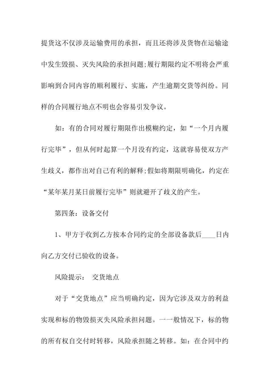 二手设备转让合同范本_第3页