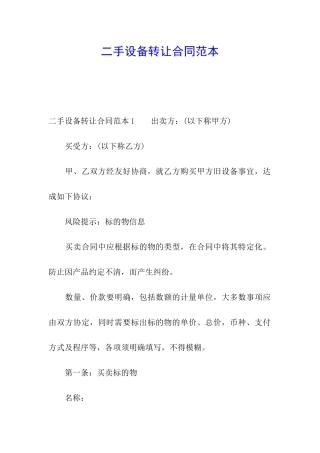 二手设备转让合同范本