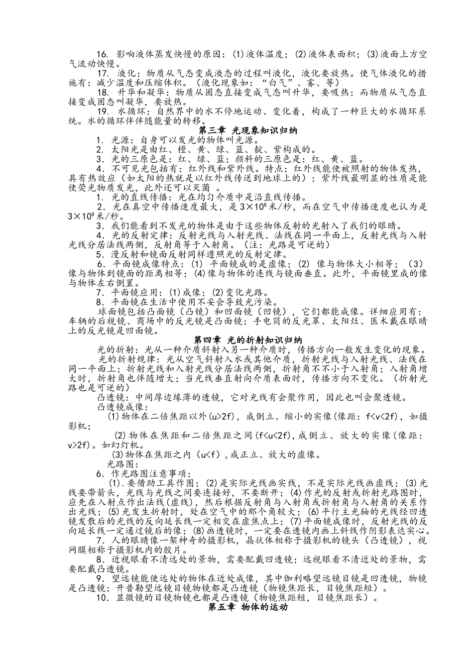 2025年苏教版初中物理知识点归纳_第2页