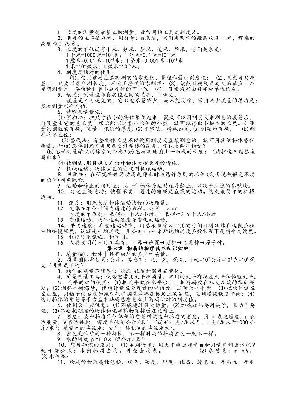 2025年苏教版初中物理知识点归纳_第3页