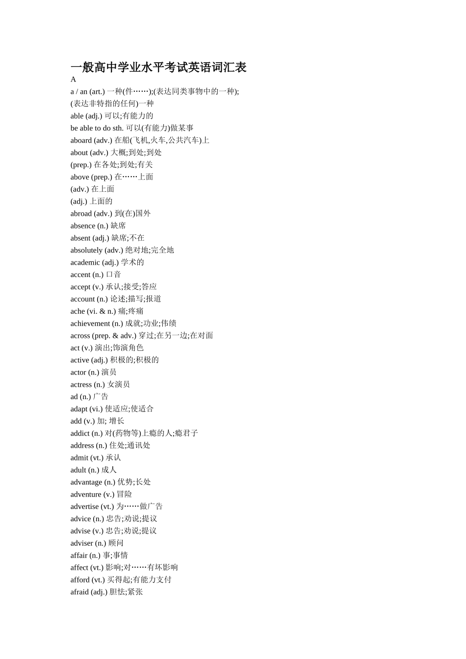2025年普通高中学业水平考试英语词汇表_第1页