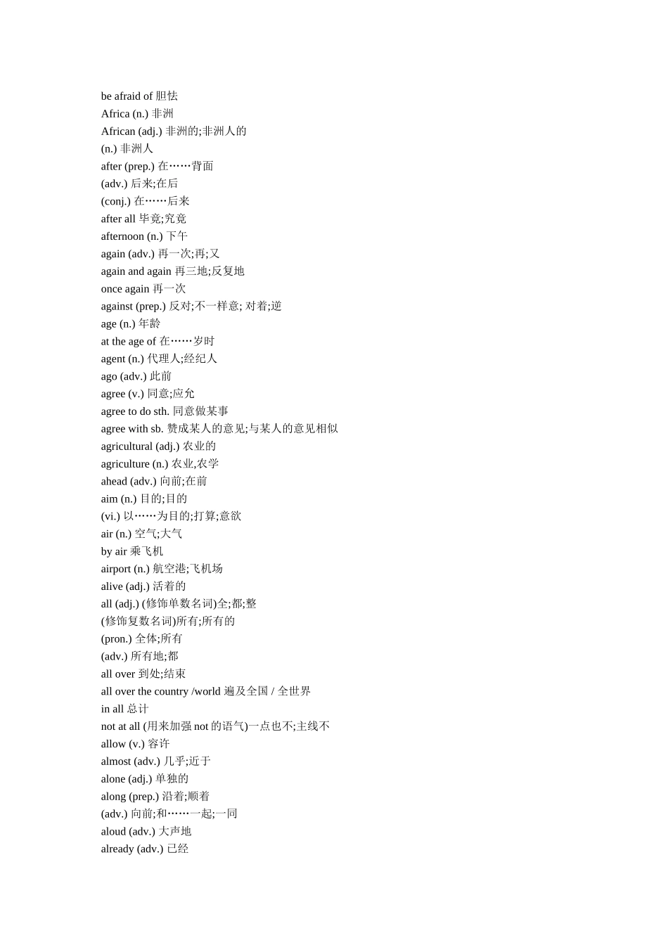 2025年普通高中学业水平考试英语词汇表_第2页