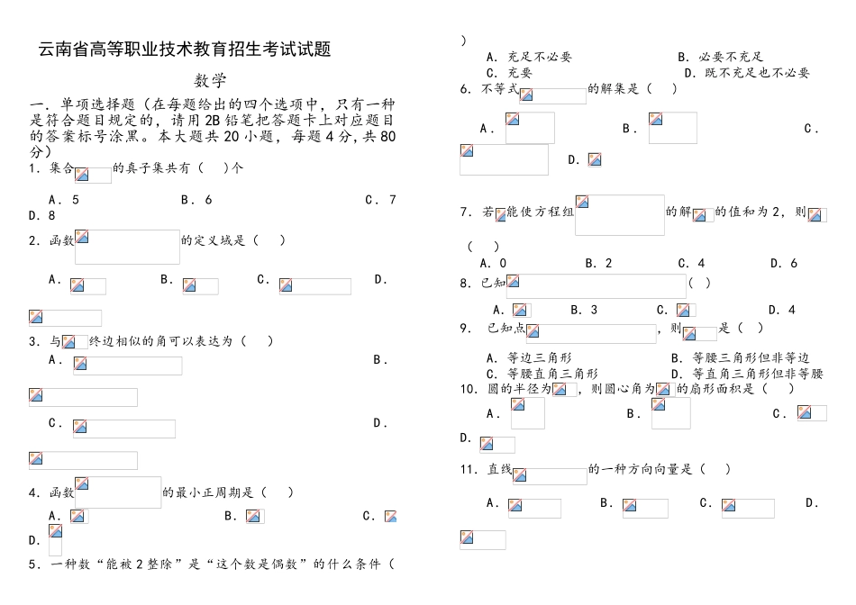 2025年云南省高等职业技术教育招生考试试题_第1页