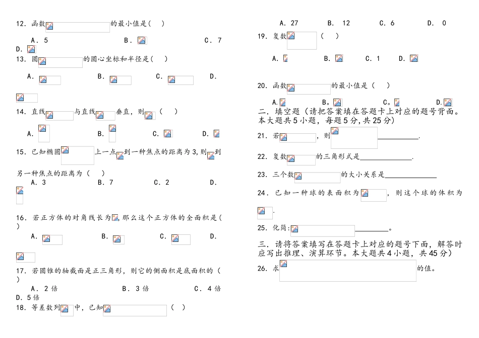 2025年云南省高等职业技术教育招生考试试题_第2页