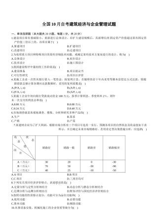 2025年试卷试题—全国自考建筑经济与企业管理历年真题全套