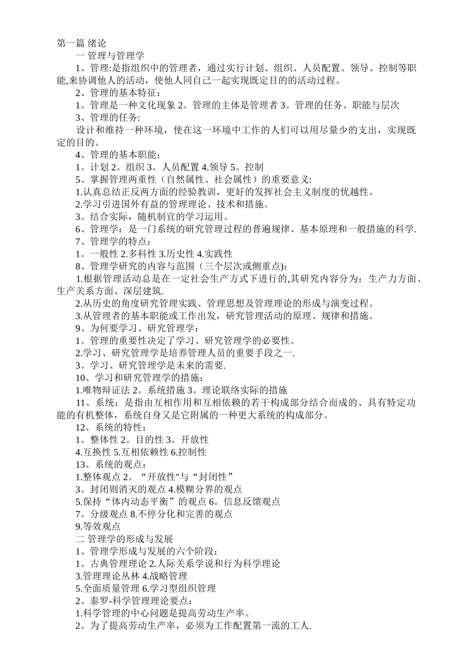2025年自考管理学原理复习重点笔记_第1页