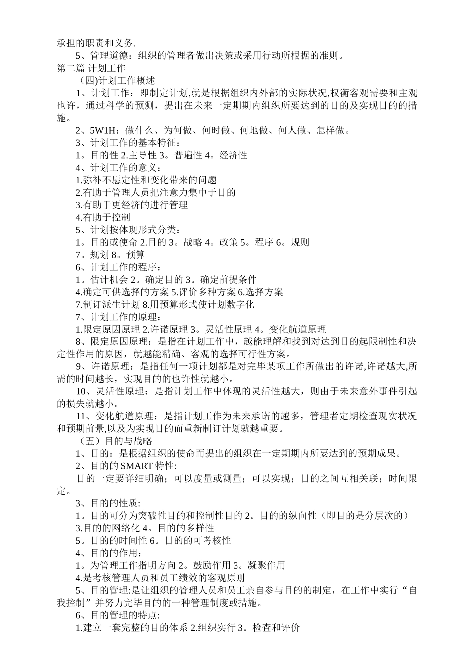 2025年自考管理学原理复习重点笔记_第3页