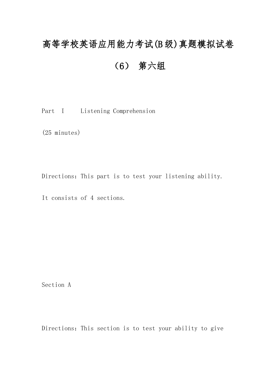 2025年高等学校英语应用能力考试B级真题模拟试卷第六组_第1页