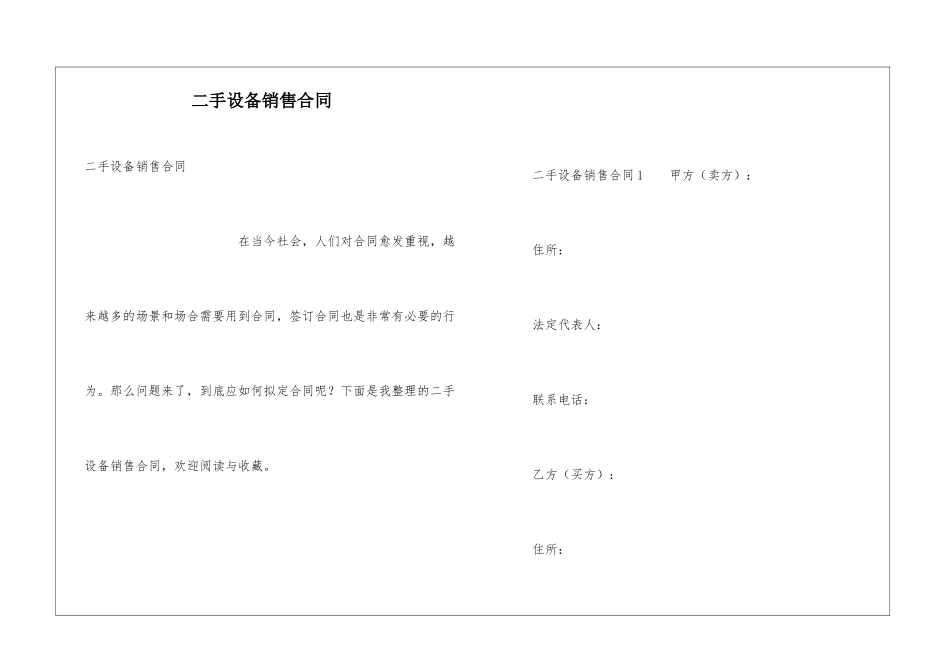 二手设备销售合同_第1页
