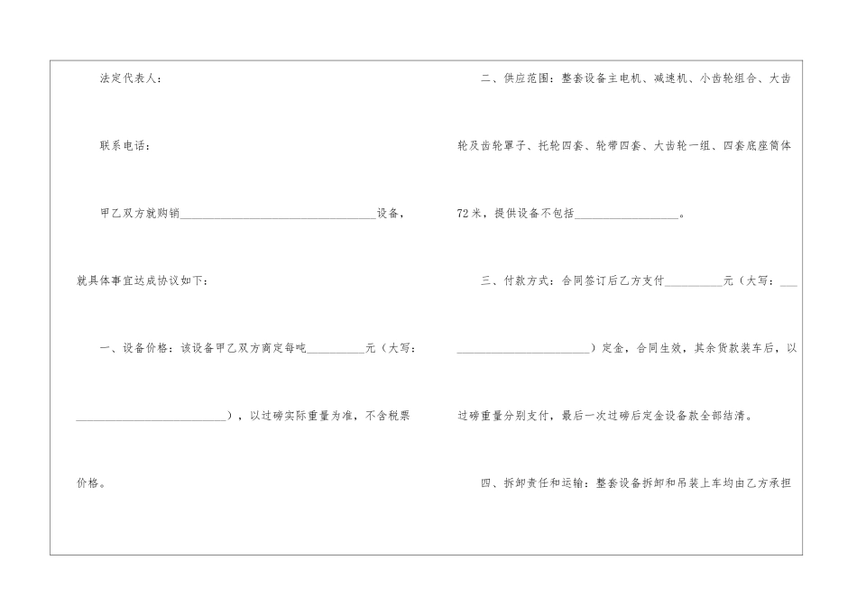 二手设备销售合同_第2页