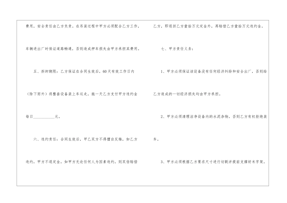 二手设备销售合同_第3页