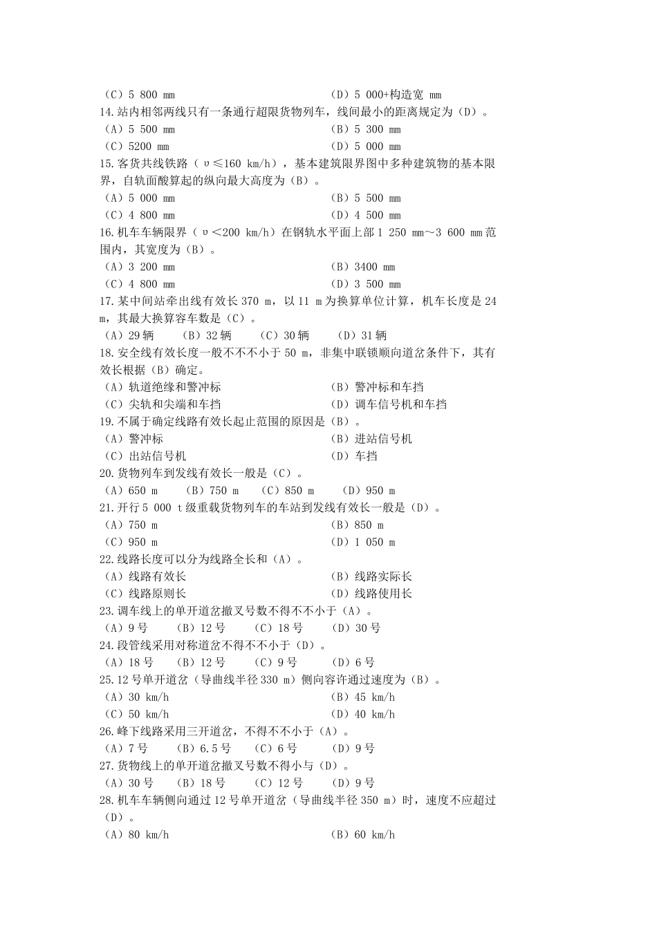 2025年题库高级车站值班员题库全套_第2页