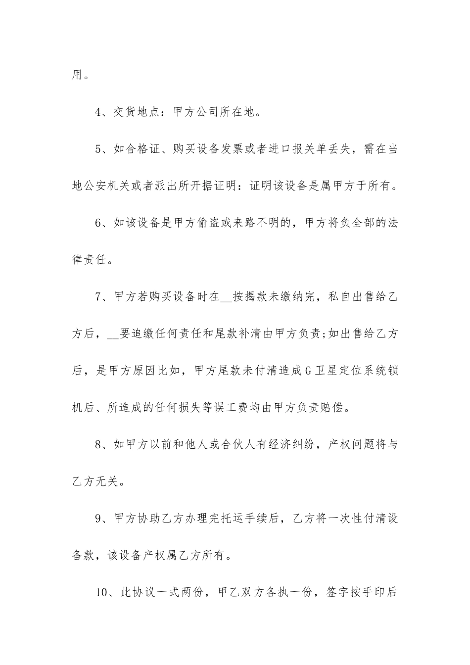 二手设备转让合同8篇-个人二手设备转让合同_第2页