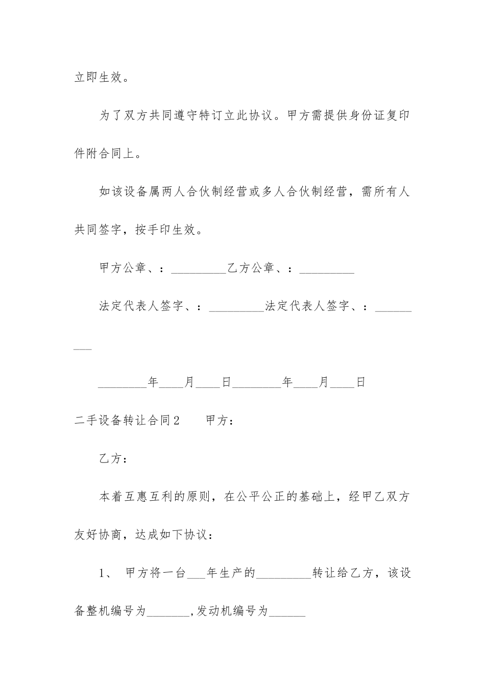 二手设备转让合同8篇-个人二手设备转让合同_第3页