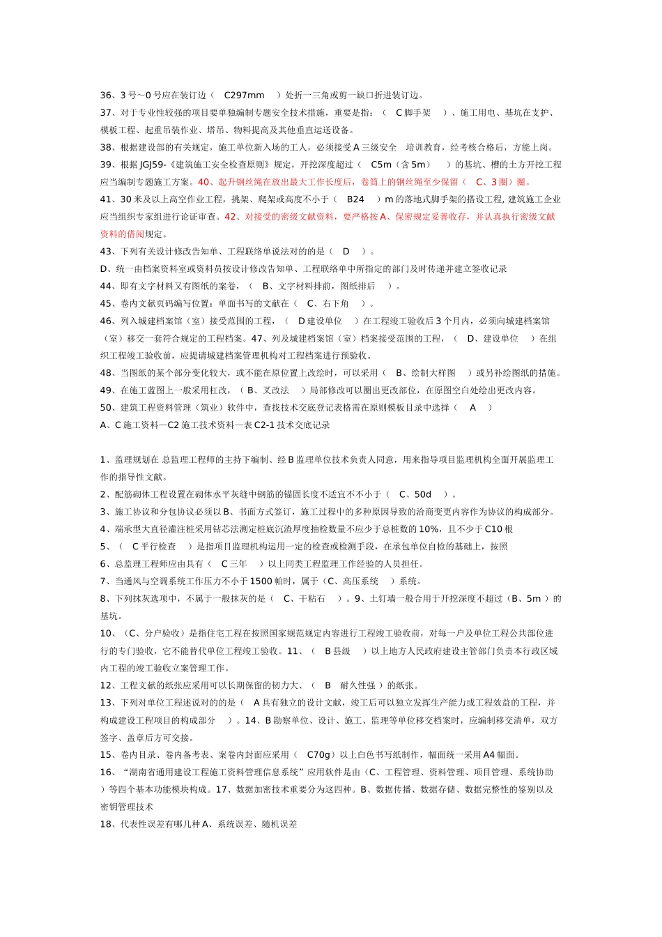 2025年资料员模拟练习专业练习模块单选题_第2页