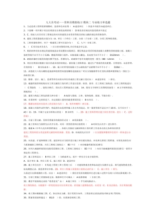 2025年资料员模拟练习专业练习模块单选题