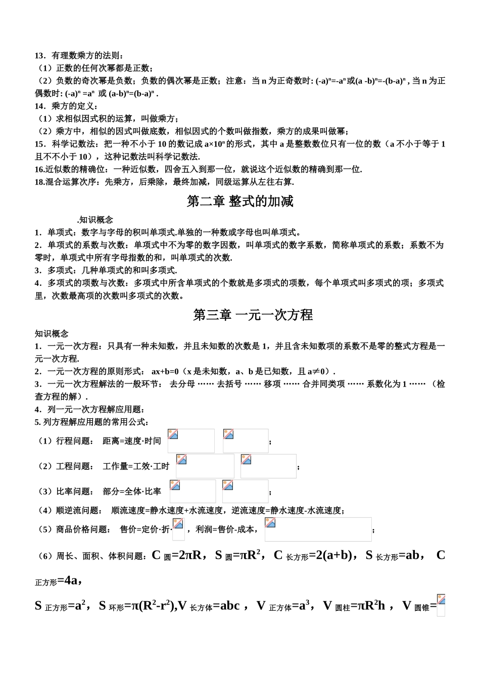 2025年人教版初中数学知识点总结精华版_第2页