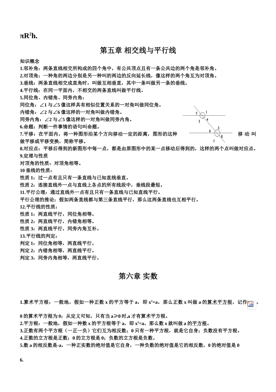 2025年人教版初中数学知识点总结精华版_第3页