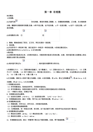 2025年人教版初中数学知识点总结精华版