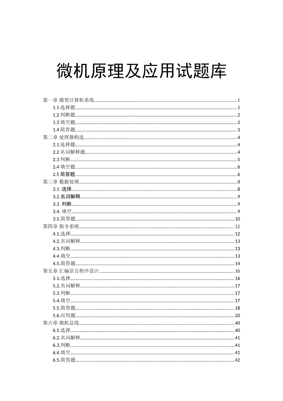 2025年题库.试卷—微机原理及应用试题库.试卷_第1页