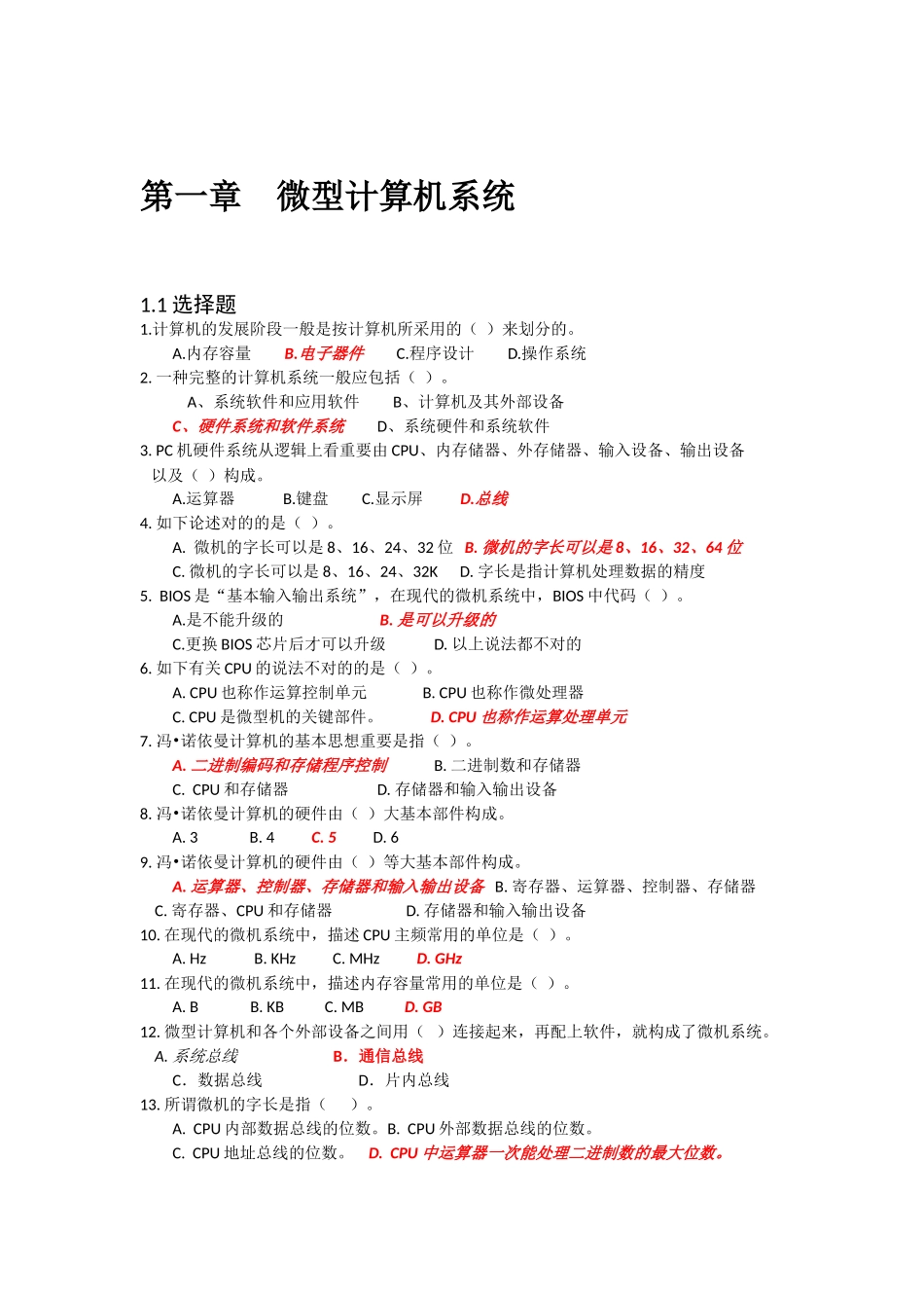 2025年题库.试卷—微机原理及应用试题库.试卷_第3页