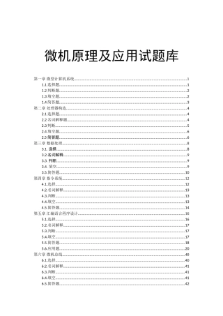 2025年题库.试卷—微机原理及应用试题库.试卷