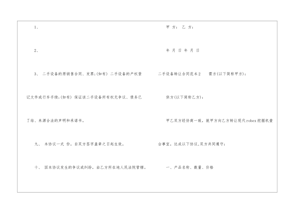 二手设备转让合同范本8篇_第3页