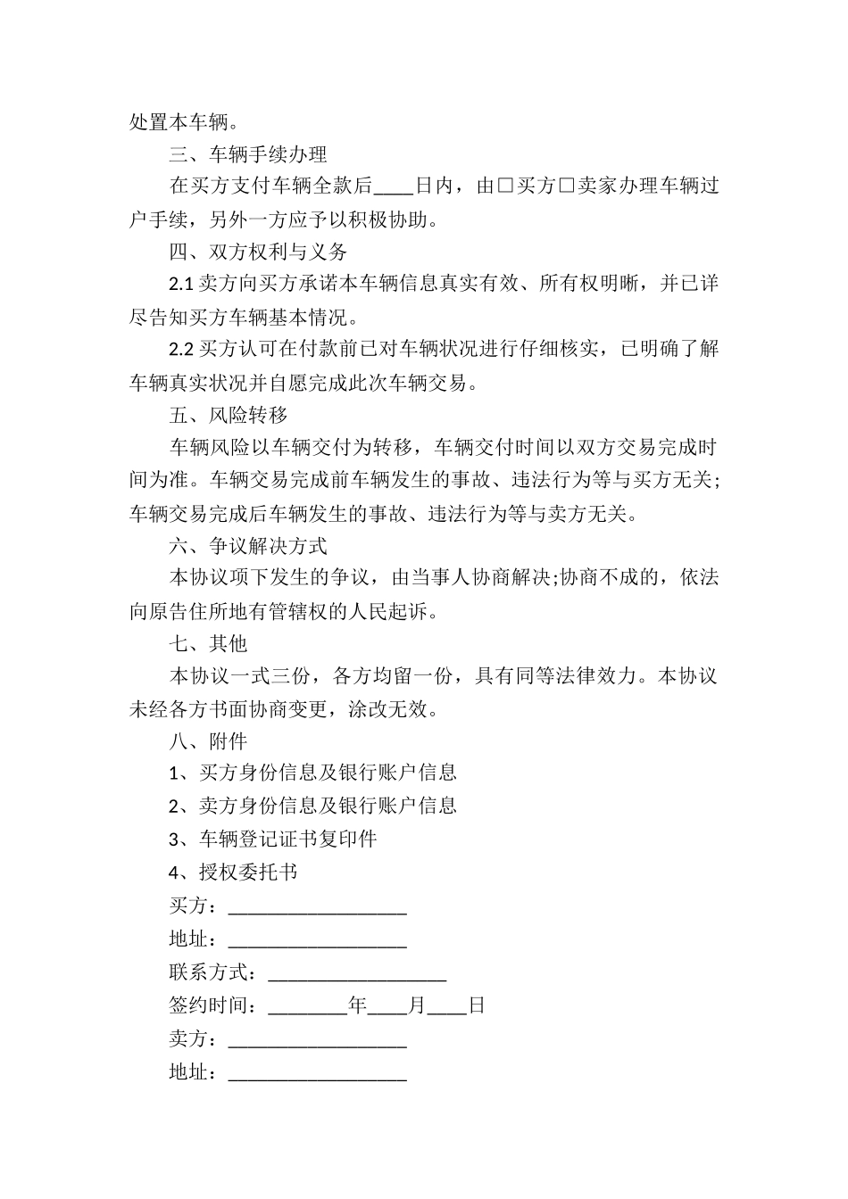 二手货车买卖合同6篇_第2页