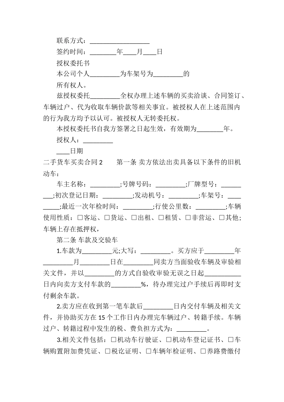 二手货车买卖合同6篇_第3页