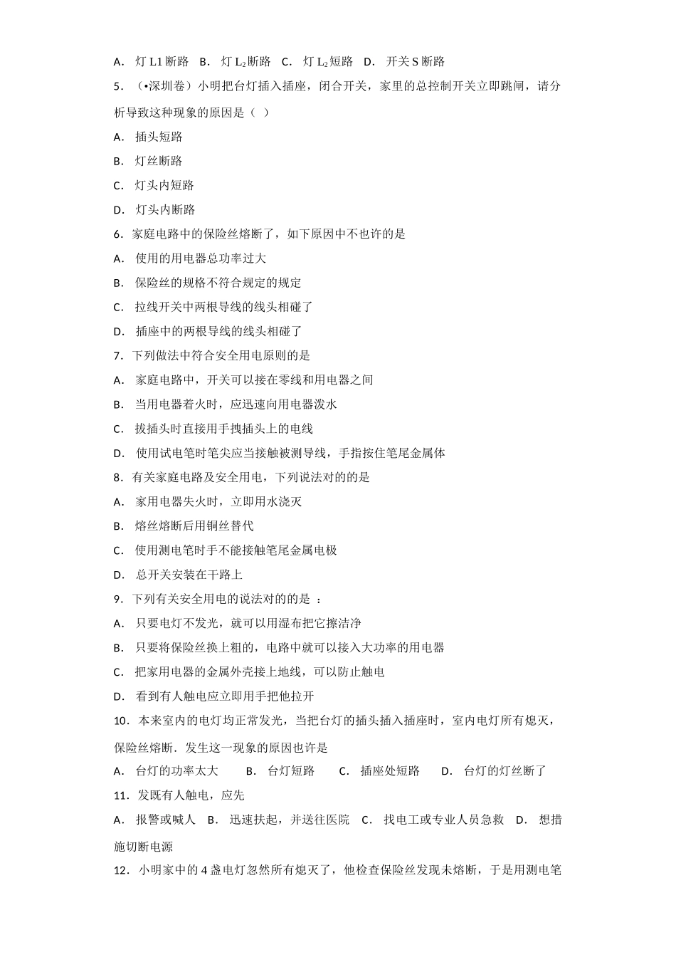 2025年人教版九年级全册物理第十九章生活用电章节练习题_第2页