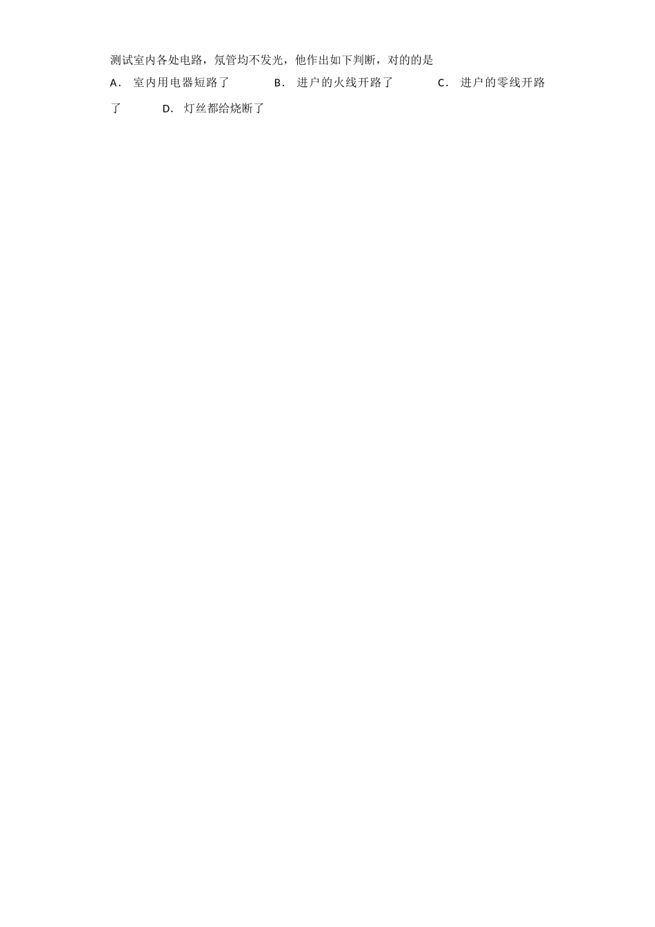 2025年人教版九年级全册物理第十九章生活用电章节练习题_第3页