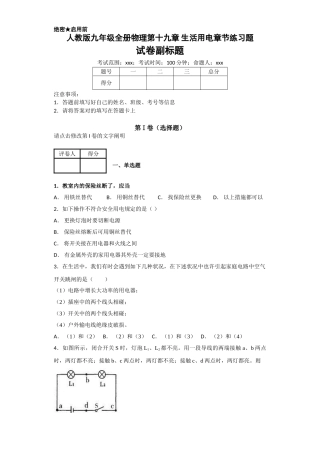 2025年人教版九年级全册物理第十九章生活用电章节练习题