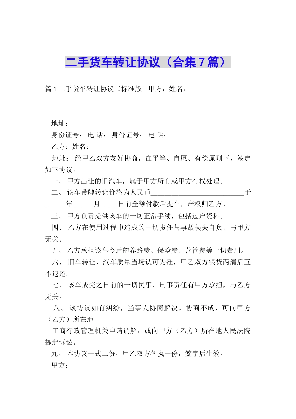 二手货车转让协议_第1页