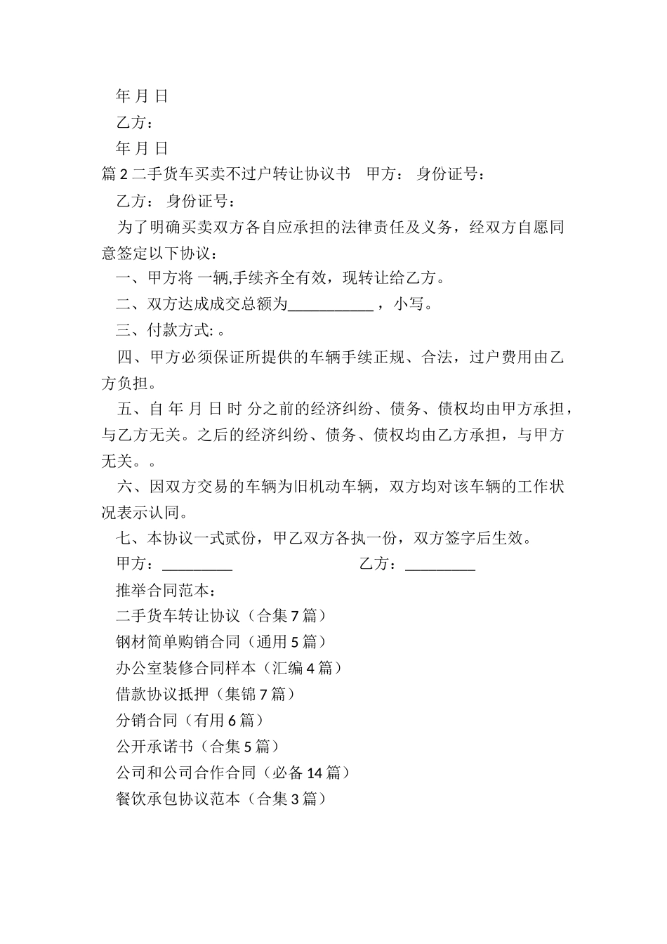 二手货车转让协议_第2页