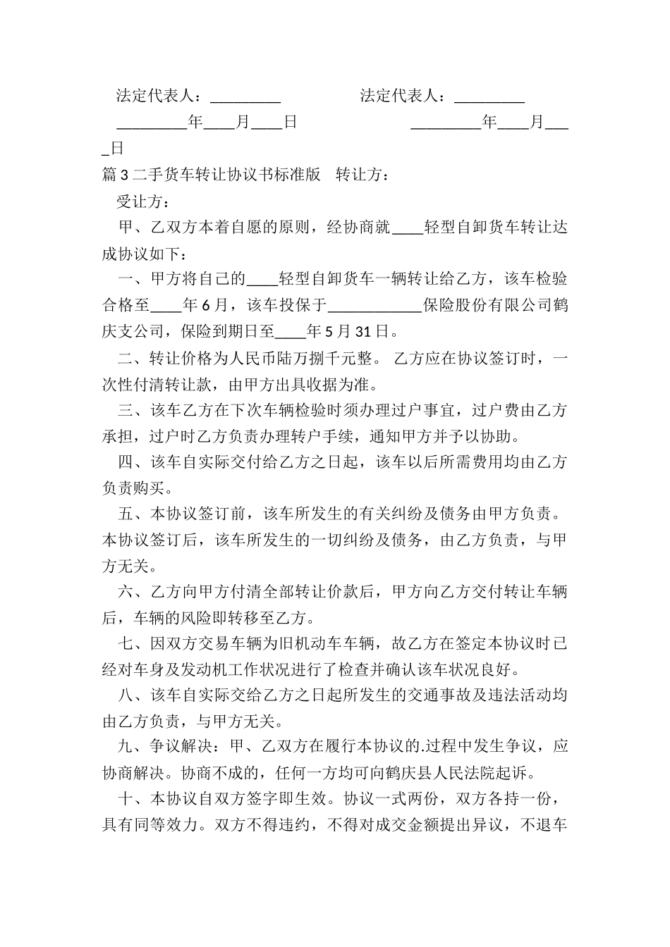 二手货车转让协议_第3页