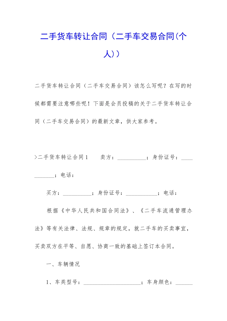 二手货车转让合同_第1页