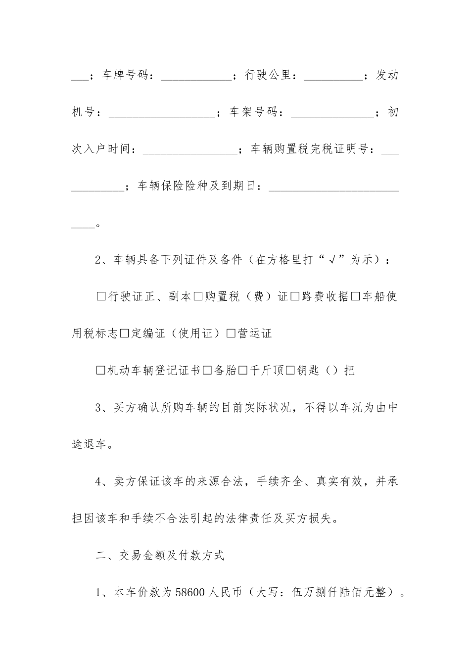 二手货车转让合同_第2页
